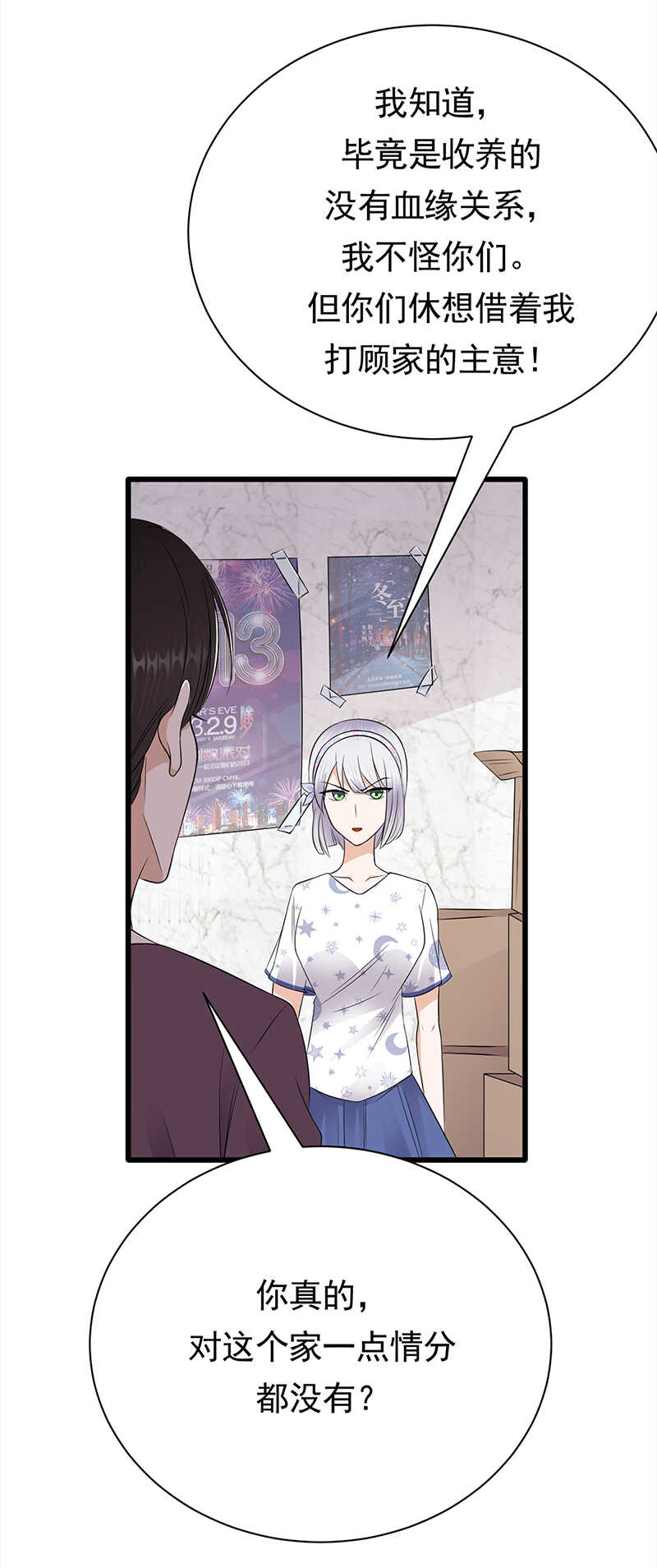 《宠妻成瘾陆少的心尖宠》第57话母女情深 第20页