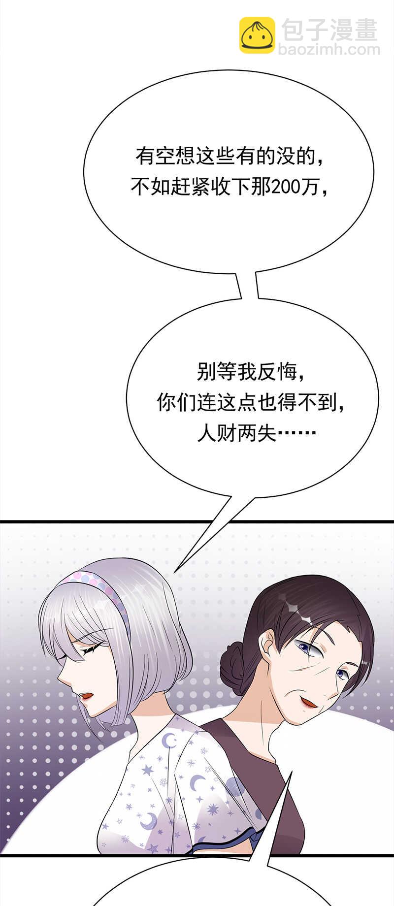《宠妻成瘾陆少的心尖宠》第57话母女情深 第21页