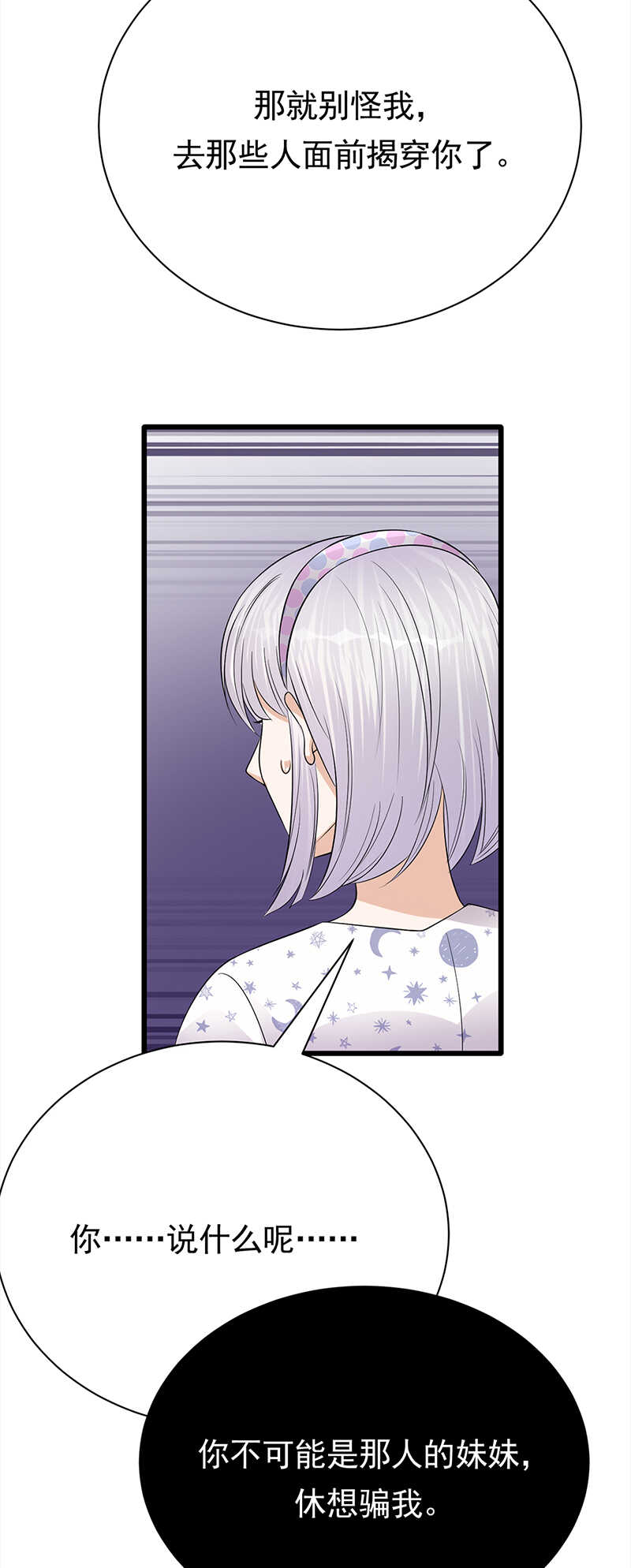 《宠妻成瘾陆少的心尖宠》第57话母女情深 第22页