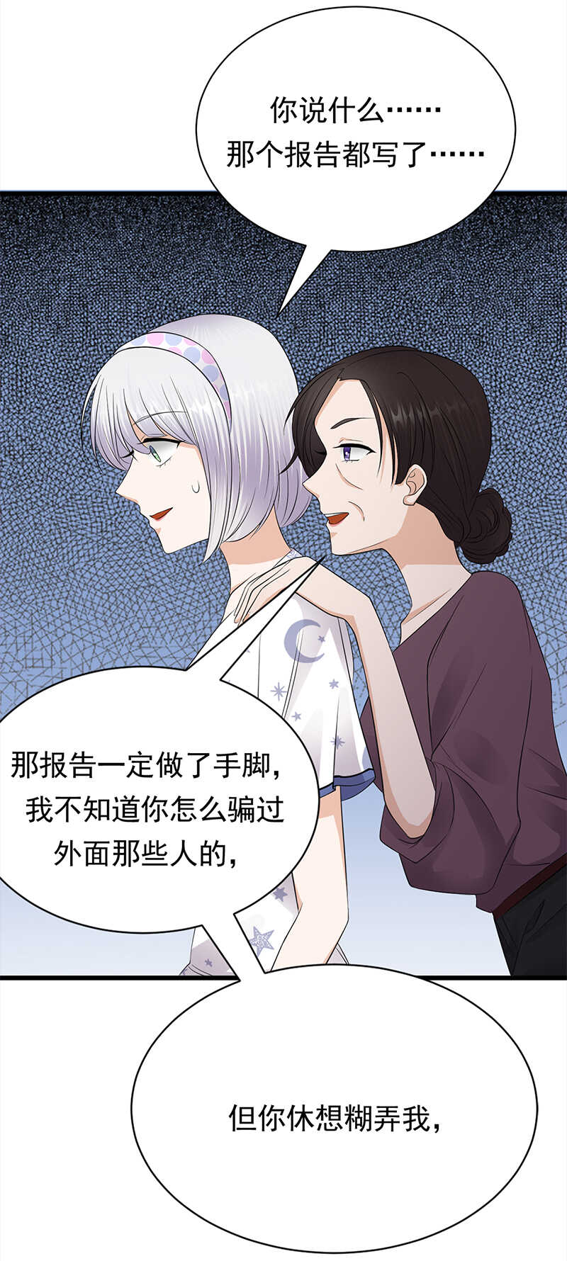 《宠妻成瘾陆少的心尖宠》第57话母女情深 第24页