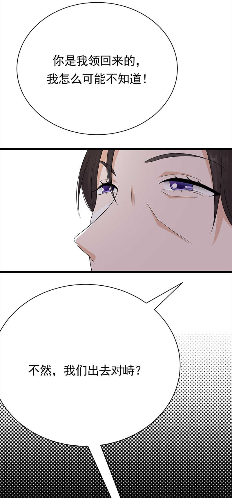 《宠妻成瘾陆少的心尖宠》第57话母女情深 第25页