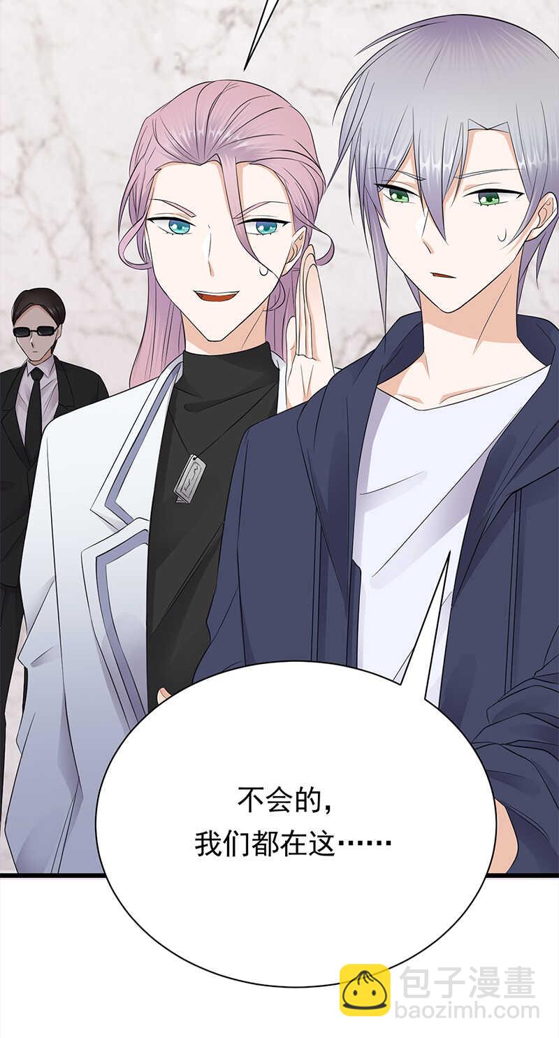 《宠妻成瘾陆少的心尖宠》第57话母女情深 第29页