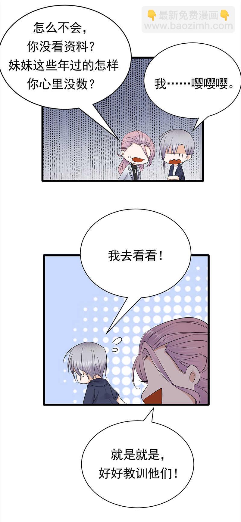 《宠妻成瘾陆少的心尖宠》第57话母女情深 第30页