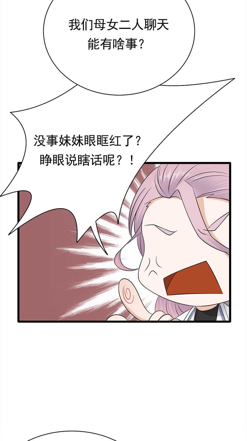《宠妻成瘾陆少的心尖宠》第57话母女情深 第32页