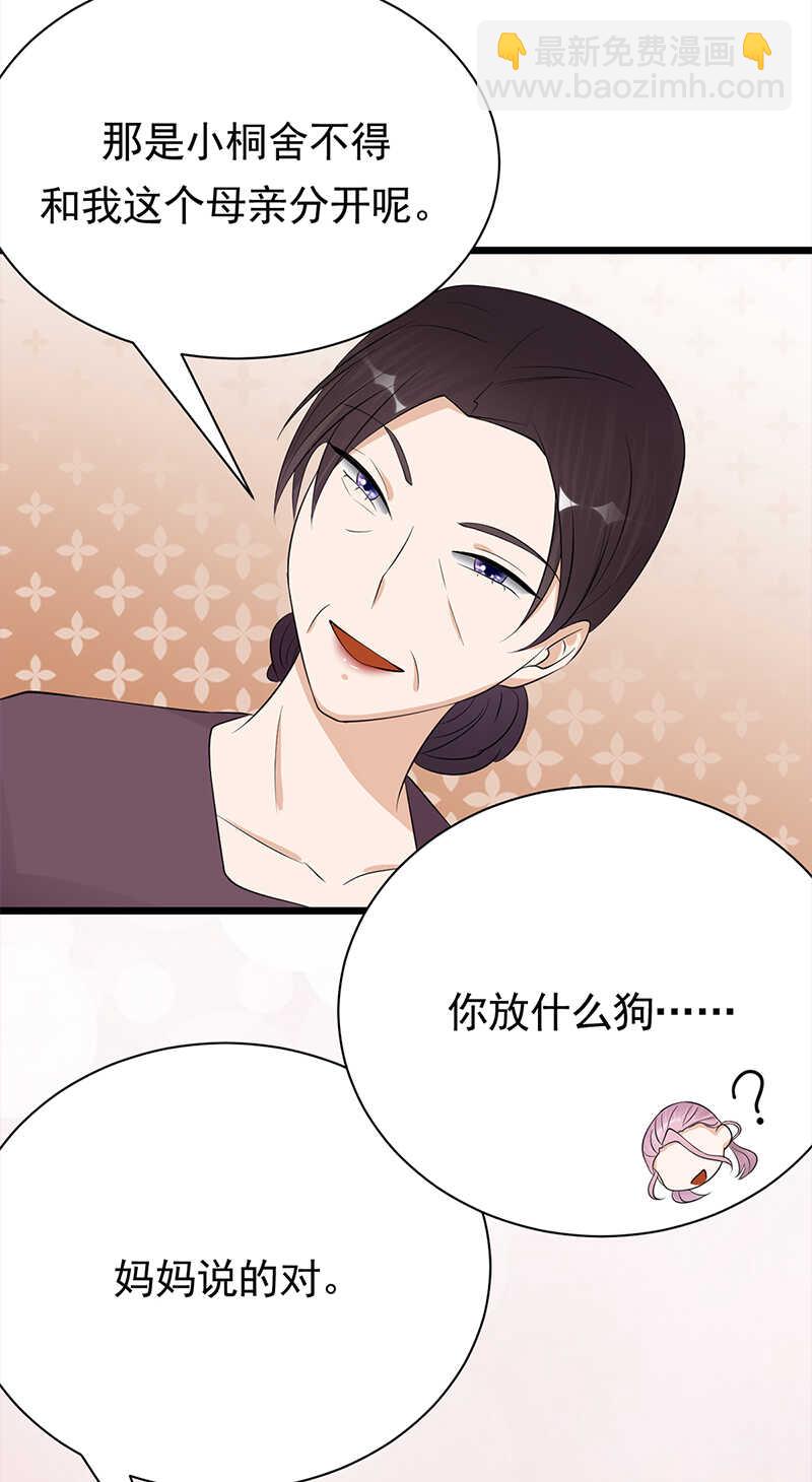 《宠妻成瘾陆少的心尖宠》第57话母女情深 第33页