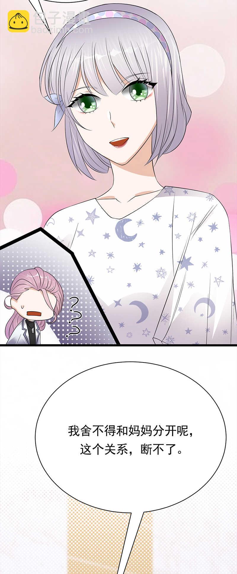 《宠妻成瘾陆少的心尖宠》第57话母女情深 第34页
