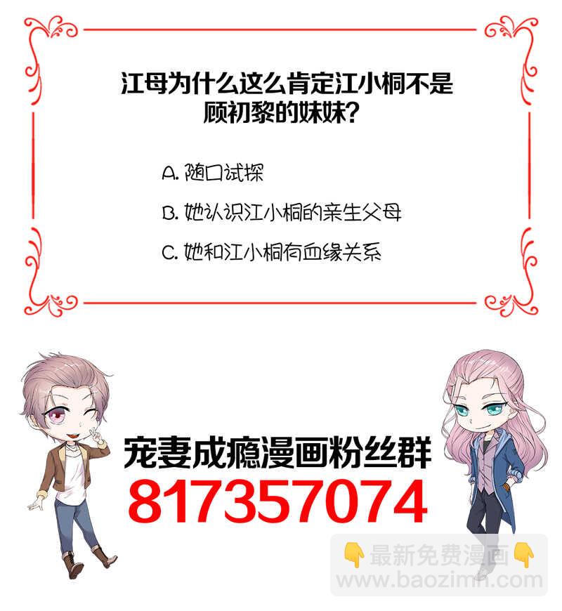 《宠妻成瘾陆少的心尖宠》第57话母女情深 第36页