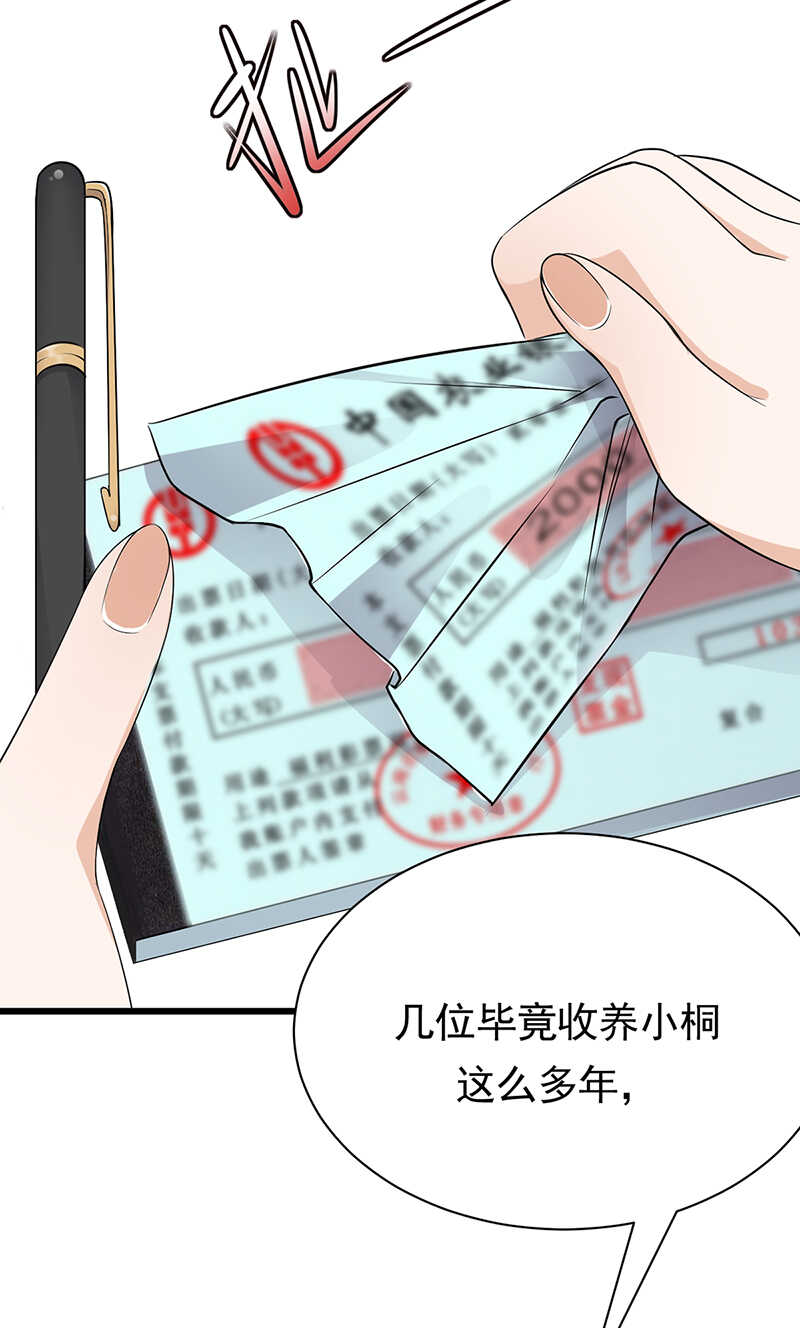 《宠妻成瘾陆少的心尖宠》第57话母女情深 第4页