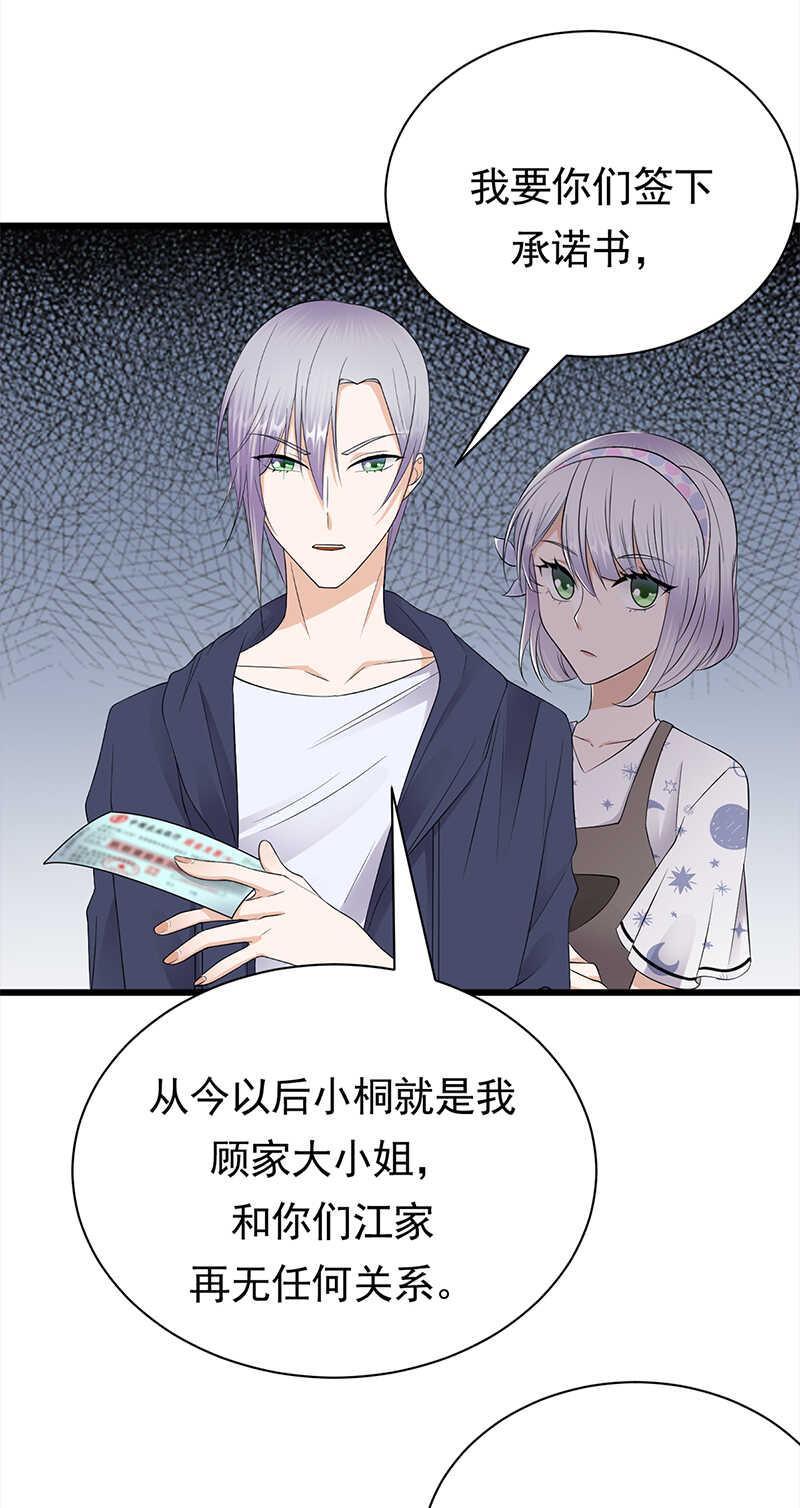《宠妻成瘾陆少的心尖宠》第57话母女情深 第9页