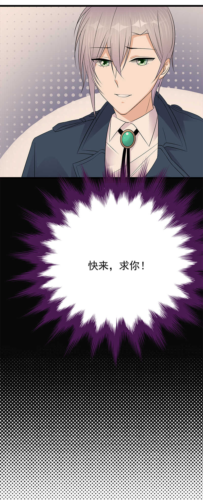 《宠妻成瘾陆少的心尖宠》第56话居心叵测的一家 第13页