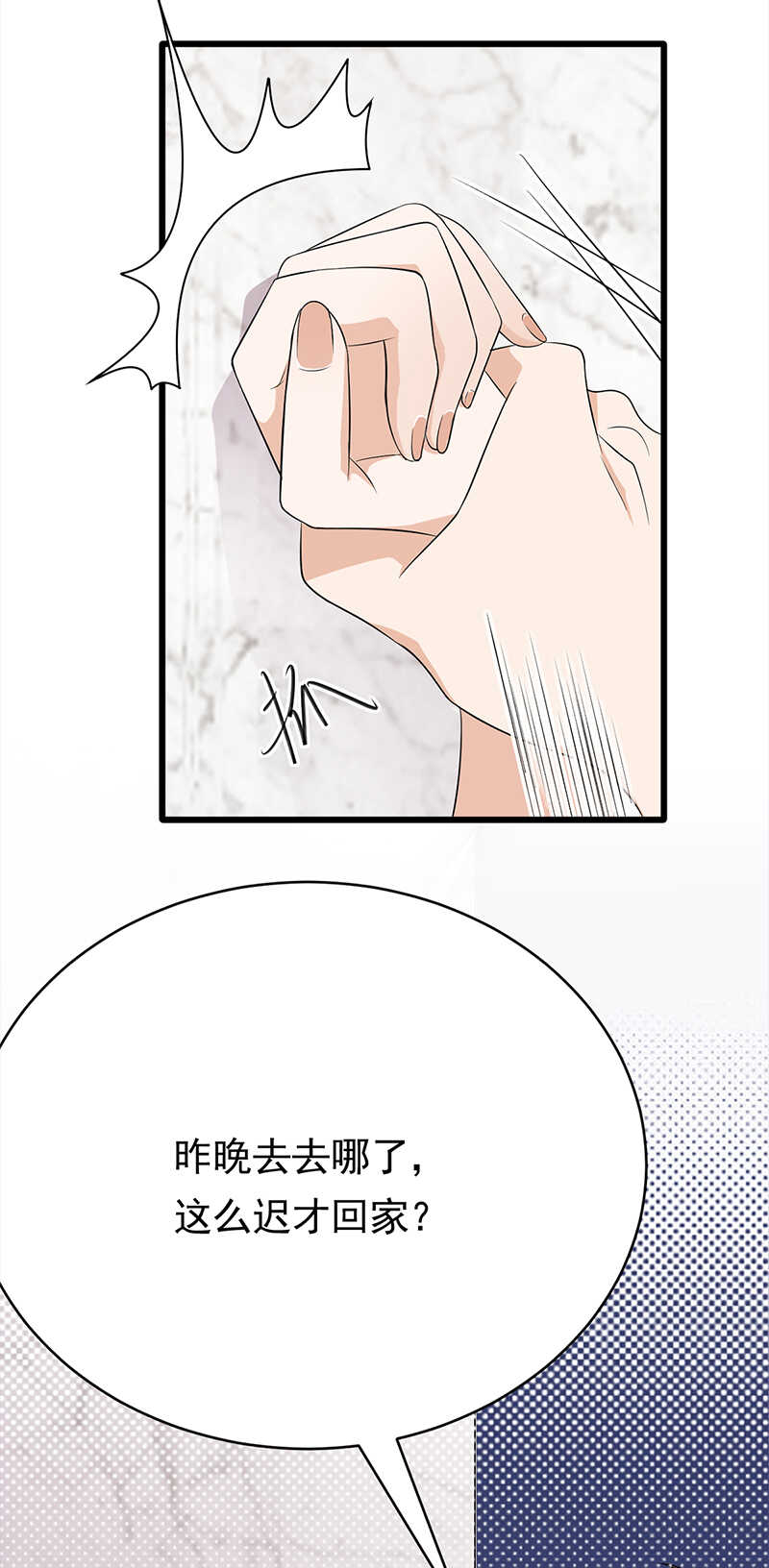 《宠妻成瘾陆少的心尖宠》第56话居心叵测的一家 第16页