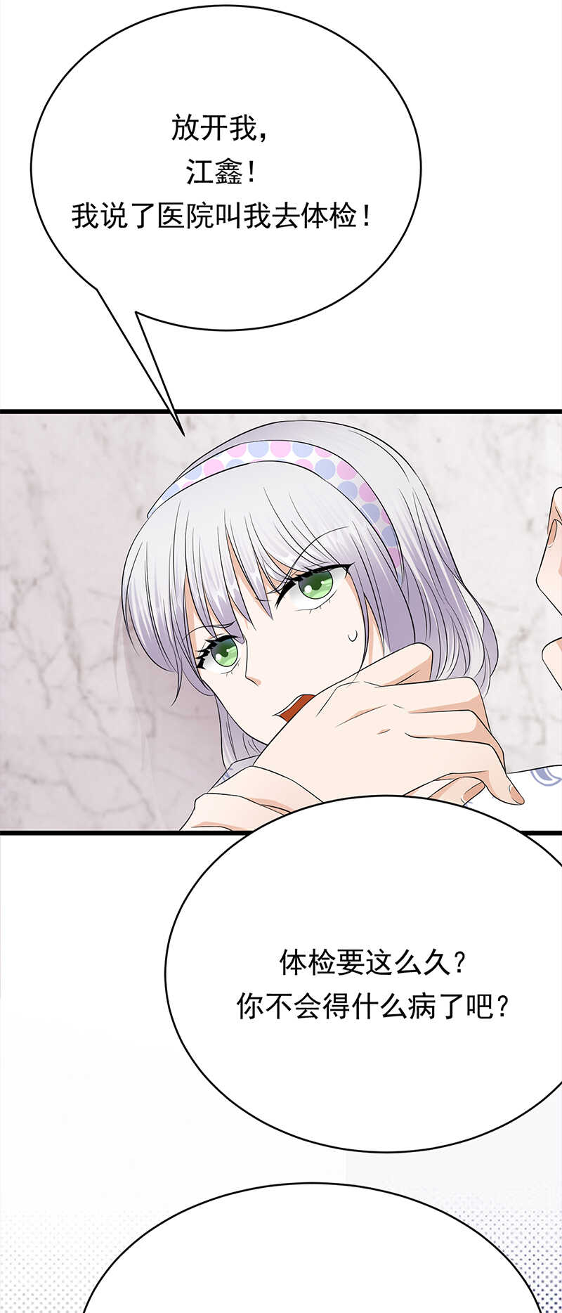 《宠妻成瘾陆少的心尖宠》第56话居心叵测的一家 第18页