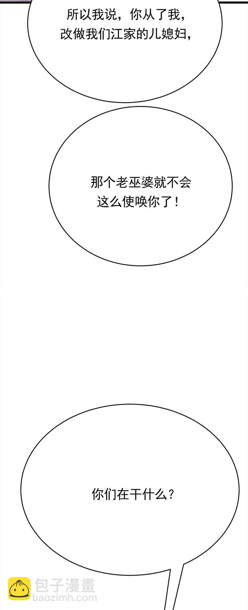 《宠妻成瘾陆少的心尖宠》第56话居心叵测的一家 第20页
