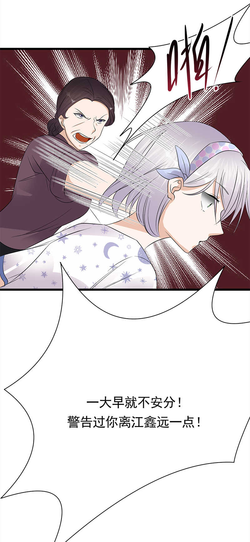 《宠妻成瘾陆少的心尖宠》第56话居心叵测的一家 第23页