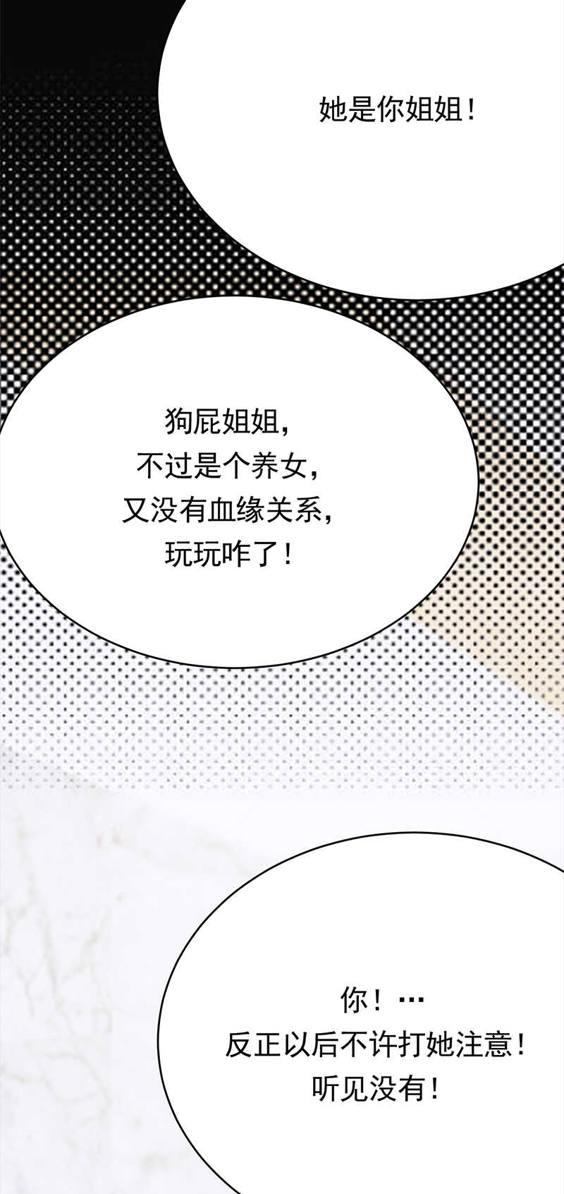 《宠妻成瘾陆少的心尖宠》第56话居心叵测的一家 第25页