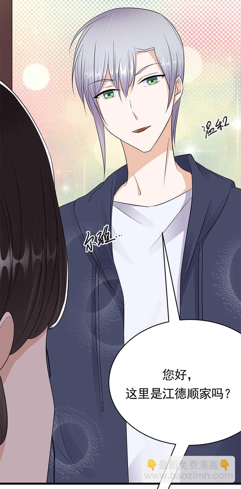 《宠妻成瘾陆少的心尖宠》第56话居心叵测的一家 第31页