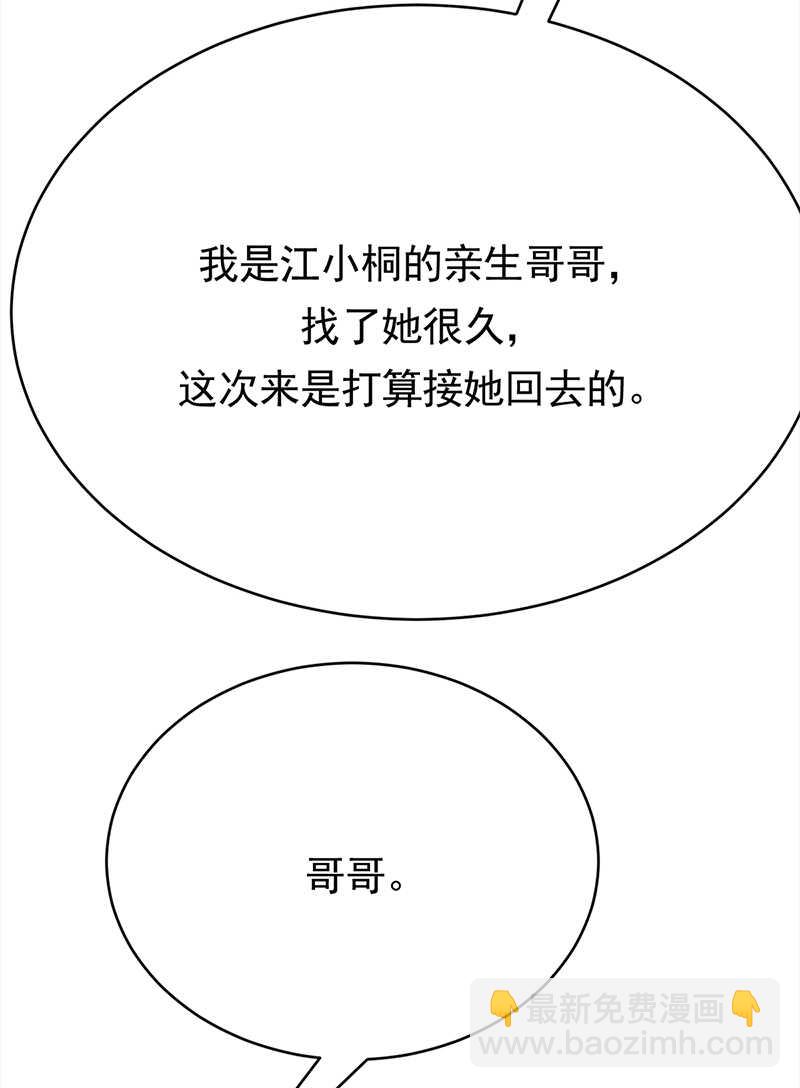 《宠妻成瘾陆少的心尖宠》第56话居心叵测的一家 第32页