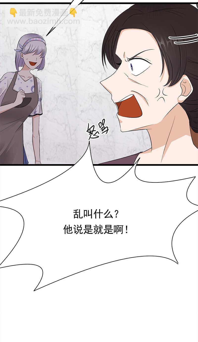 《宠妻成瘾陆少的心尖宠》第56话居心叵测的一家 第33页