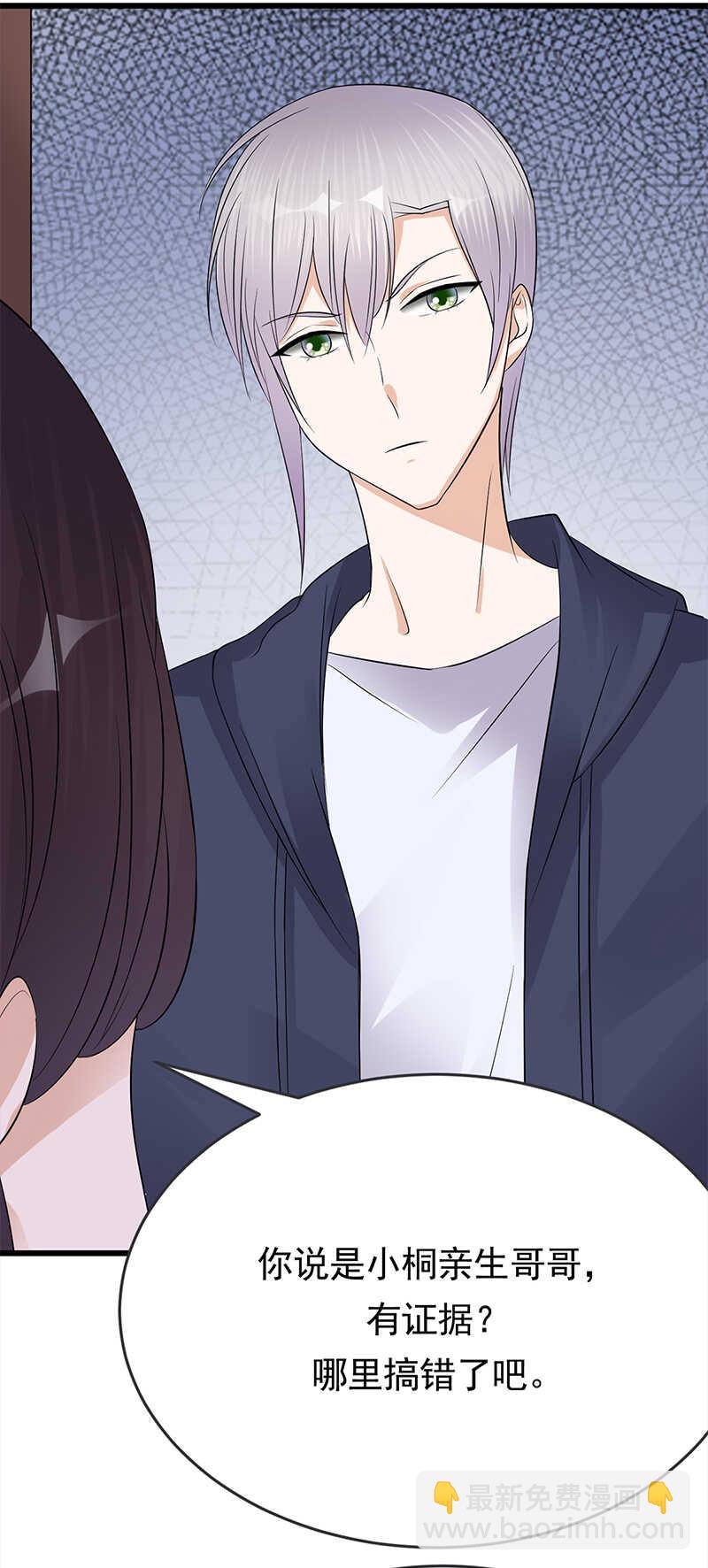 《宠妻成瘾陆少的心尖宠》第56话居心叵测的一家 第34页