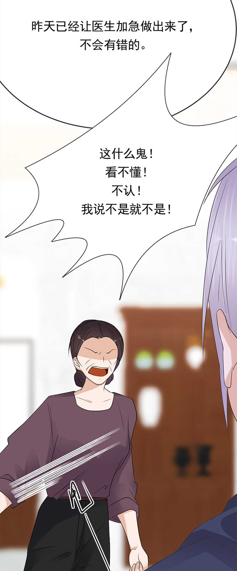 《宠妻成瘾陆少的心尖宠》第56话居心叵测的一家 第36页