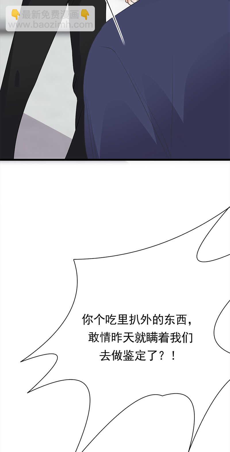 《宠妻成瘾陆少的心尖宠》第56话居心叵测的一家 第37页