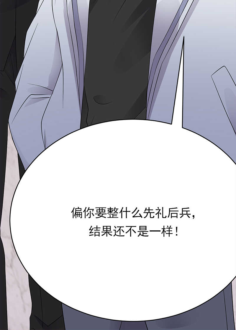 《宠妻成瘾陆少的心尖宠》第56话居心叵测的一家 第46页