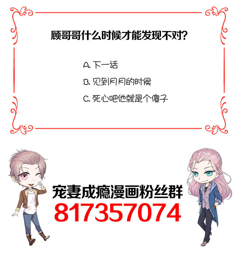 《宠妻成瘾陆少的心尖宠》第56话居心叵测的一家 第47页