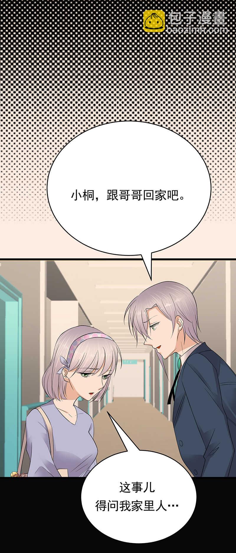 《宠妻成瘾陆少的心尖宠》第56话居心叵测的一家 第4页