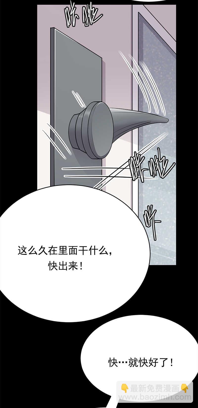 《宠妻成瘾陆少的心尖宠》第56话居心叵测的一家 第9页