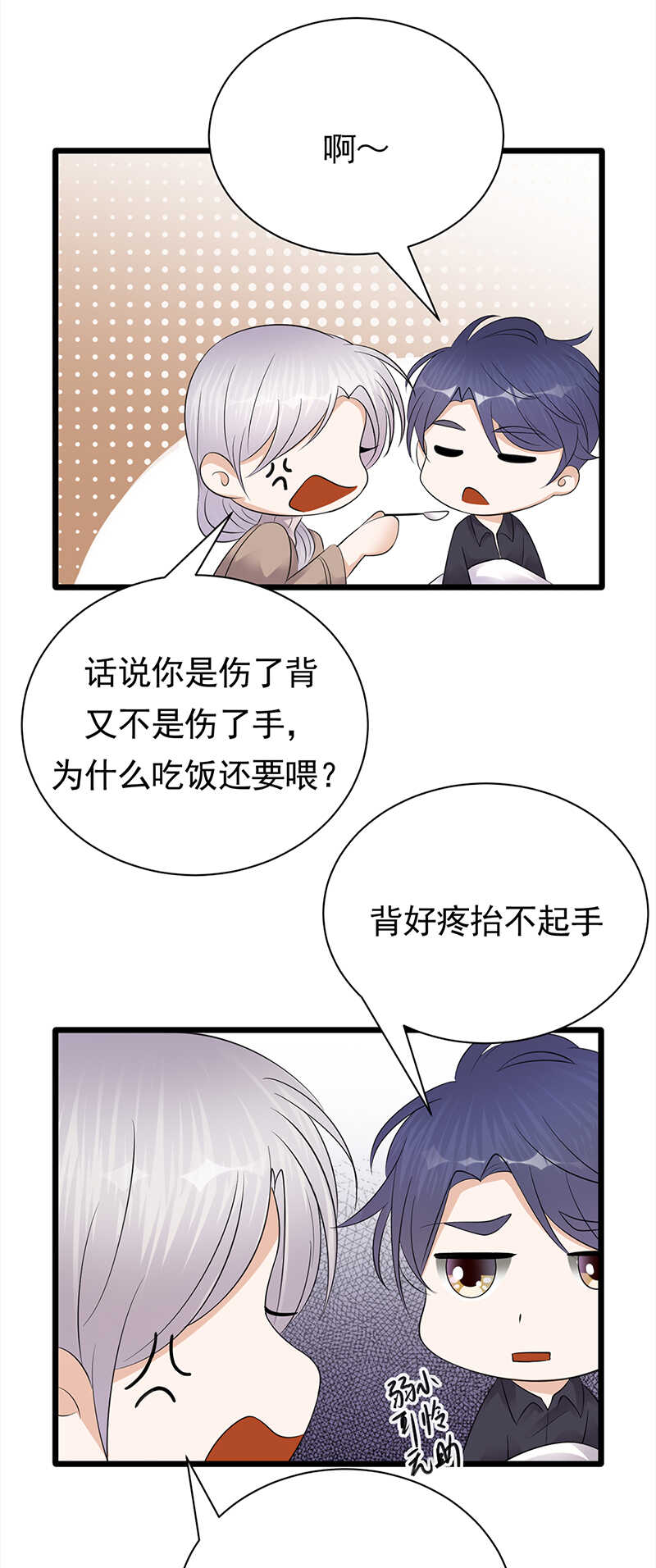 《宠妻成瘾陆少的心尖宠》第59话另一张照片 第11页