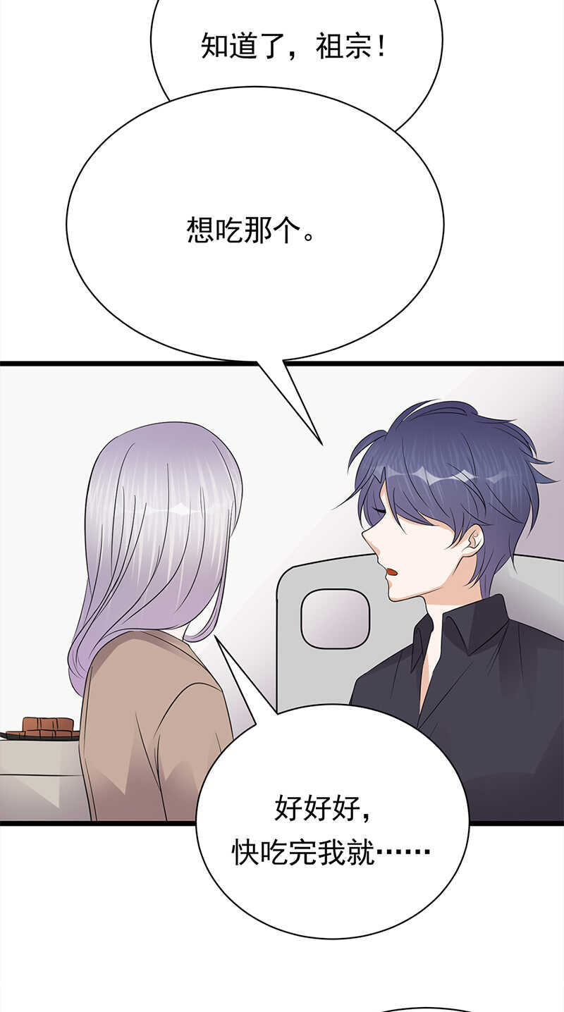 《宠妻成瘾陆少的心尖宠》第59话另一张照片 第12页