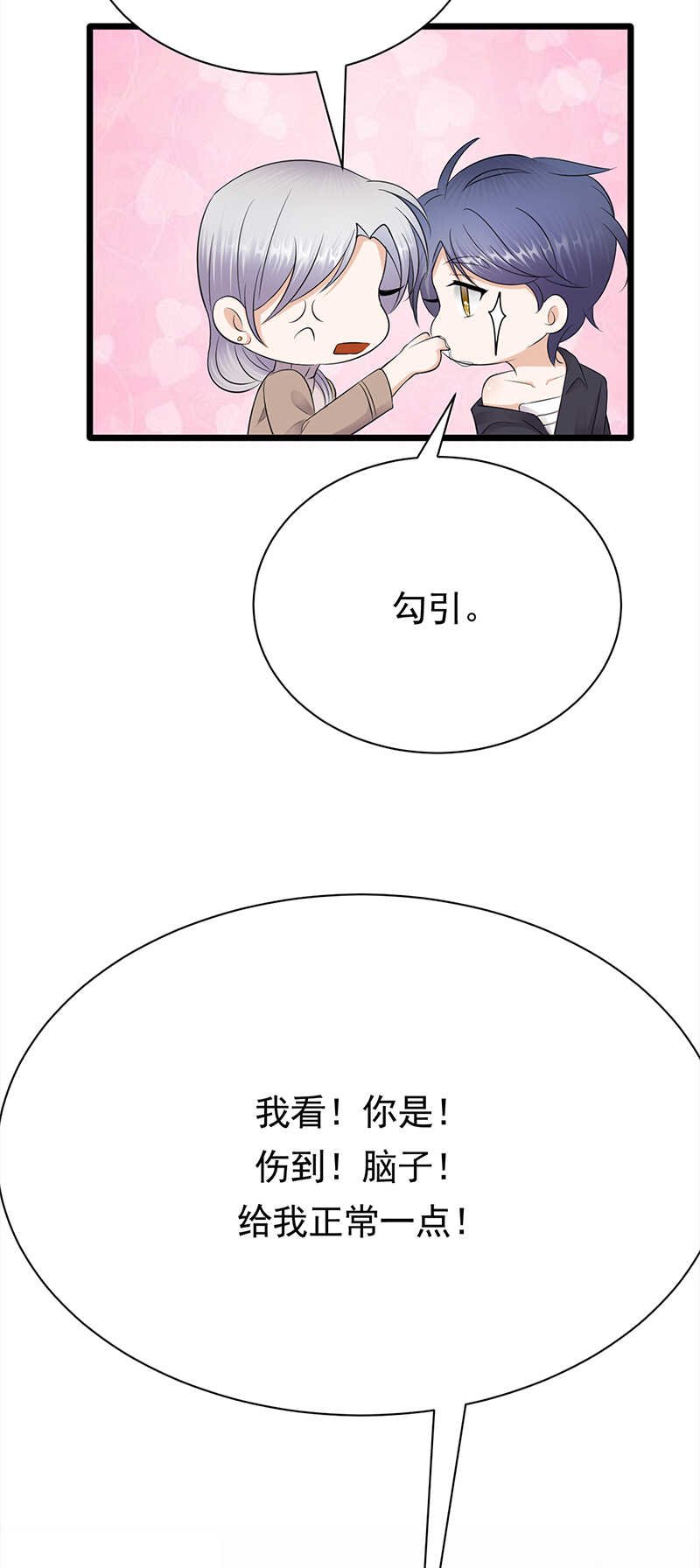 《宠妻成瘾陆少的心尖宠》第59话另一张照片 第14页