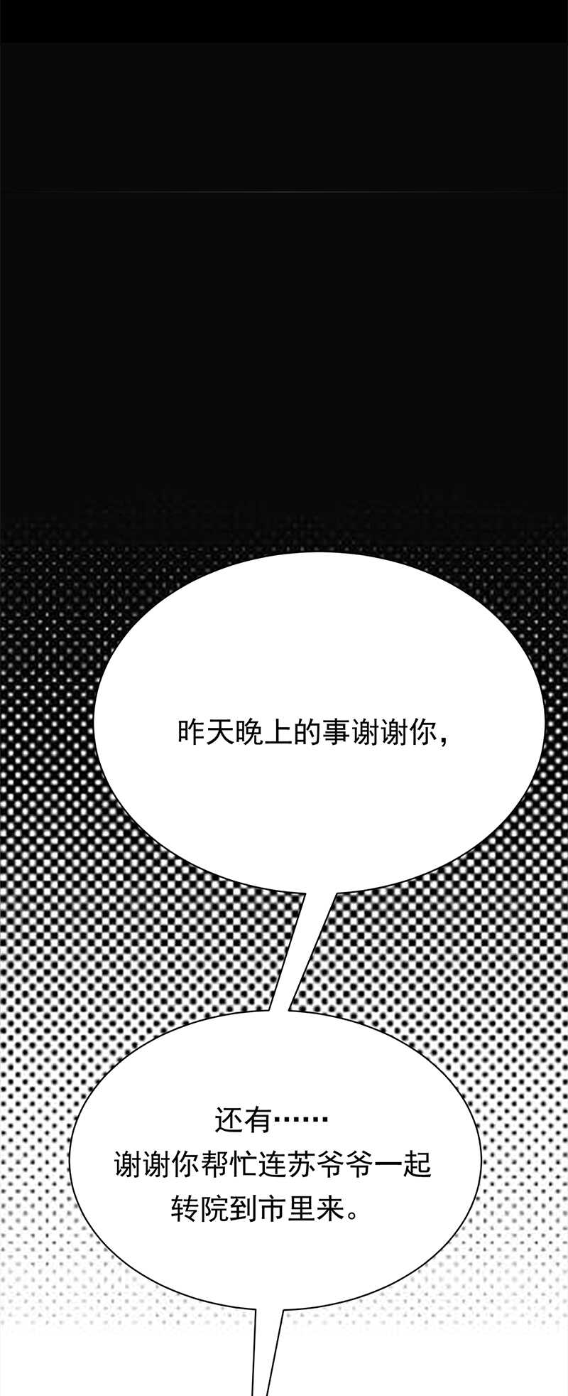 《宠妻成瘾陆少的心尖宠》第59话另一张照片 第16页