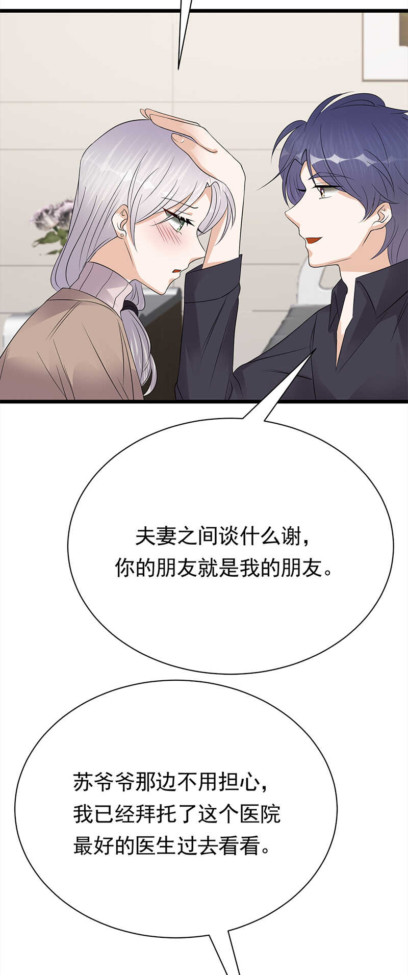 《宠妻成瘾陆少的心尖宠》第59话另一张照片 第17页