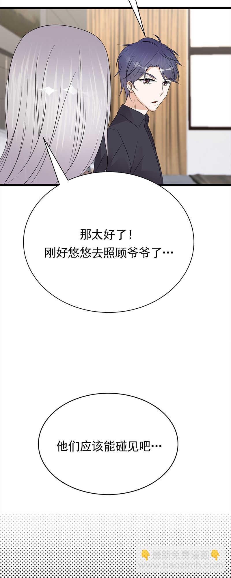 《宠妻成瘾陆少的心尖宠》第59话另一张照片 第18页