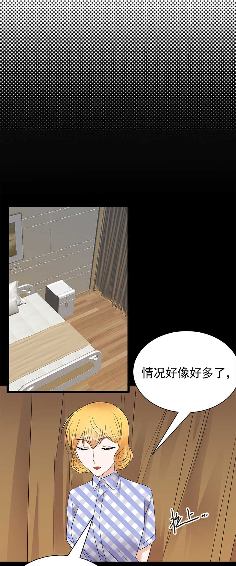 《宠妻成瘾陆少的心尖宠》第59话另一张照片 第19页