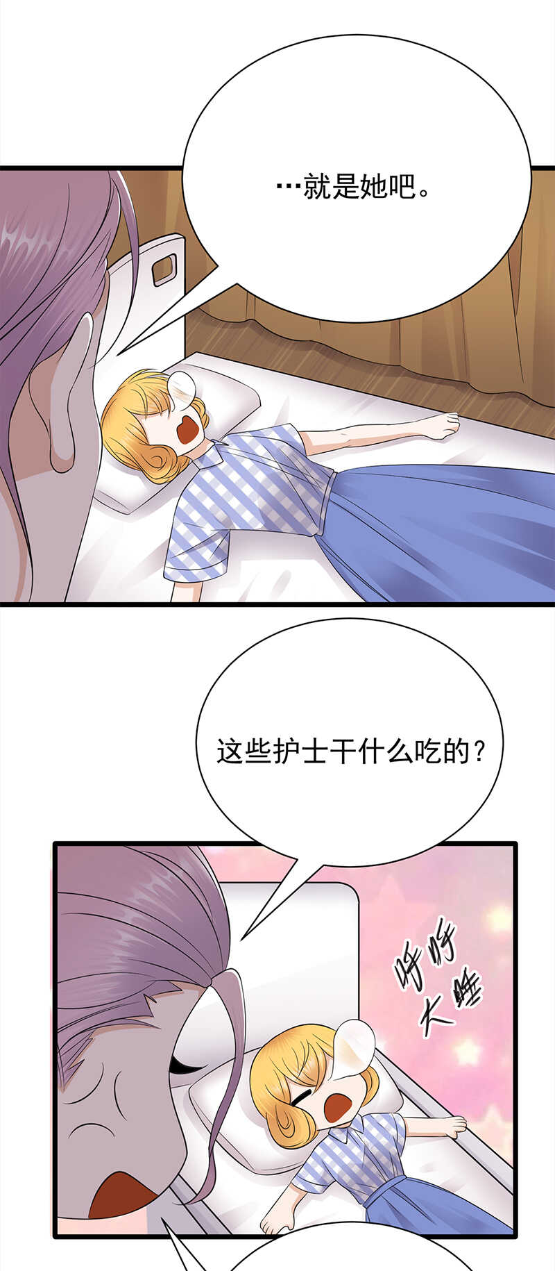 《宠妻成瘾陆少的心尖宠》第59话另一张照片 第24页