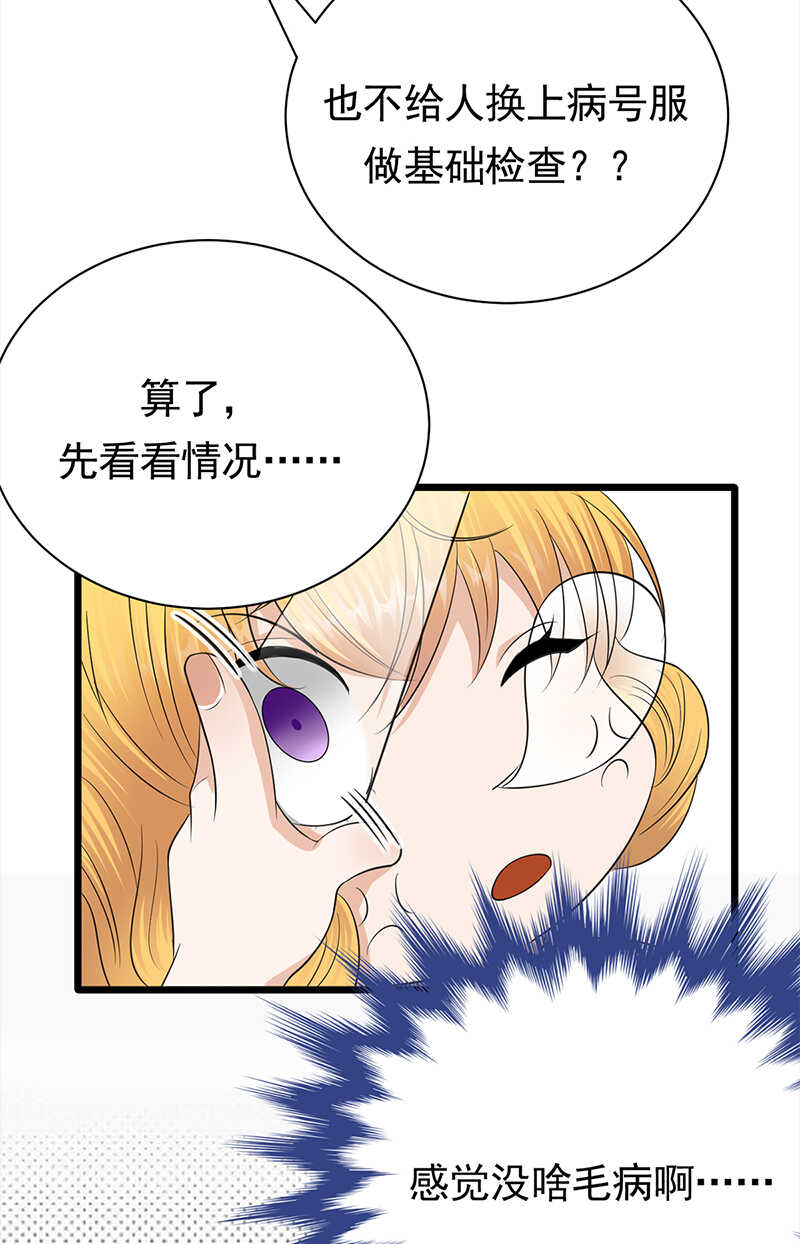 《宠妻成瘾陆少的心尖宠》第59话另一张照片 第25页