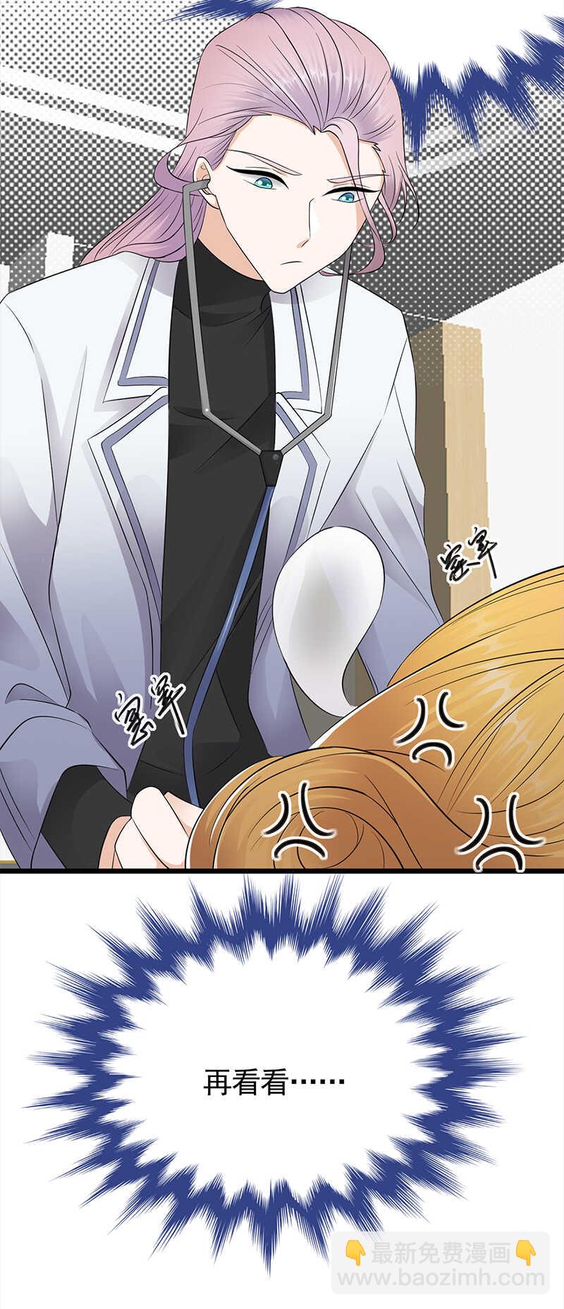 《宠妻成瘾陆少的心尖宠》第59话另一张照片 第26页