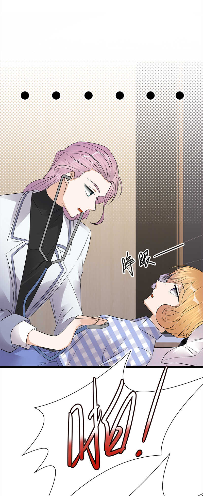 《宠妻成瘾陆少的心尖宠》第59话另一张照片 第27页