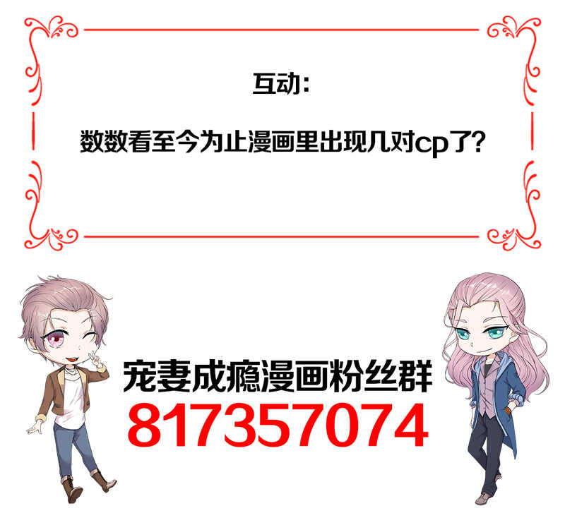 《宠妻成瘾陆少的心尖宠》第59话另一张照片 第29页