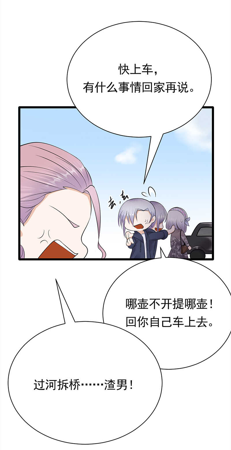 《宠妻成瘾陆少的心尖宠》第58话登堂入室 第11页