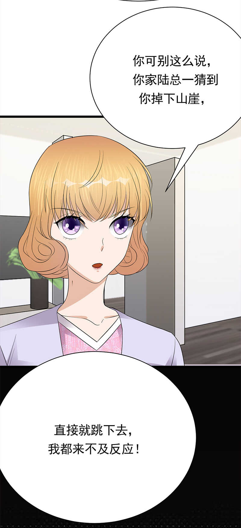 《宠妻成瘾陆少的心尖宠》第58话登堂入室 第18页
