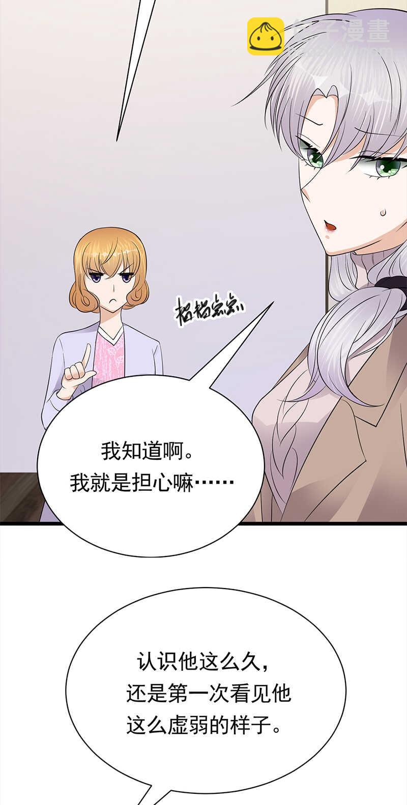 《宠妻成瘾陆少的心尖宠》第58话登堂入室 第20页