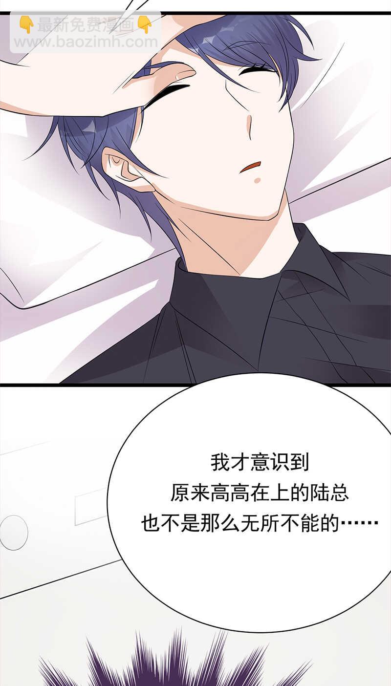 《宠妻成瘾陆少的心尖宠》第58话登堂入室 第21页