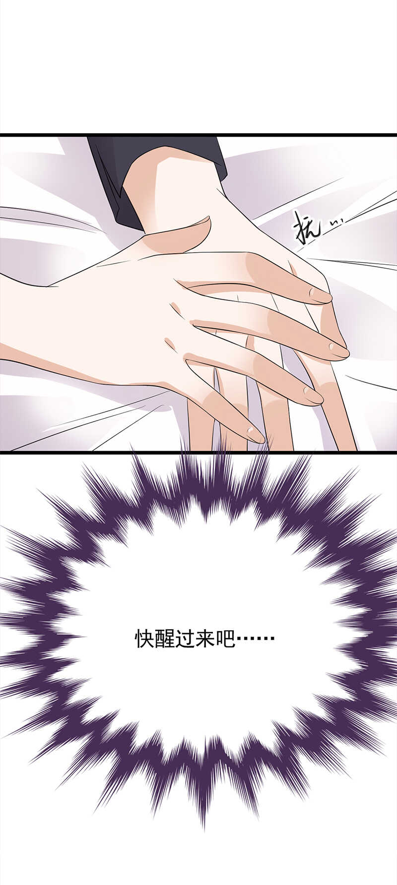 《宠妻成瘾陆少的心尖宠》第58话登堂入室 第23页