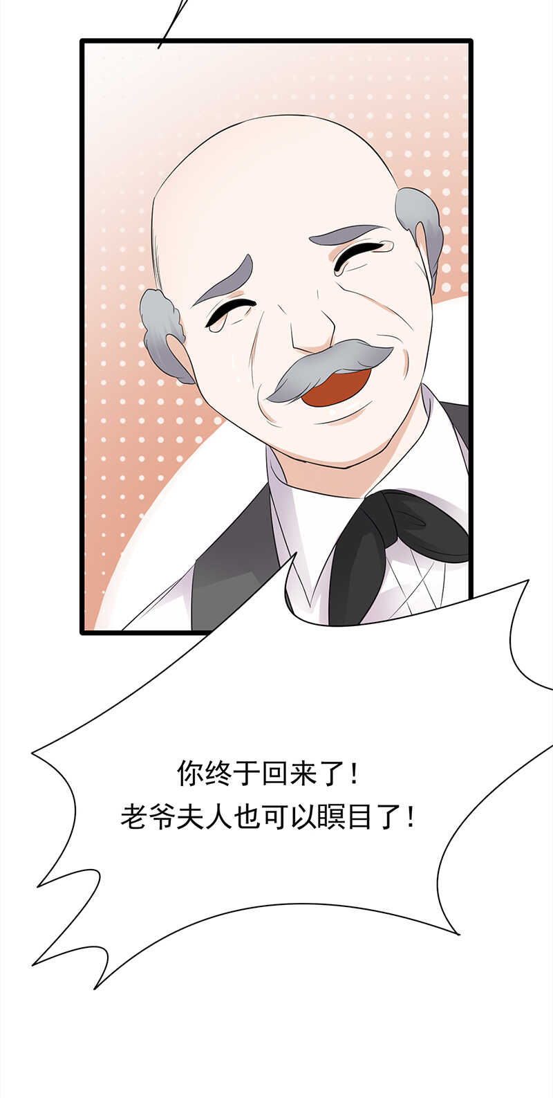《宠妻成瘾陆少的心尖宠》第58话登堂入室 第25页