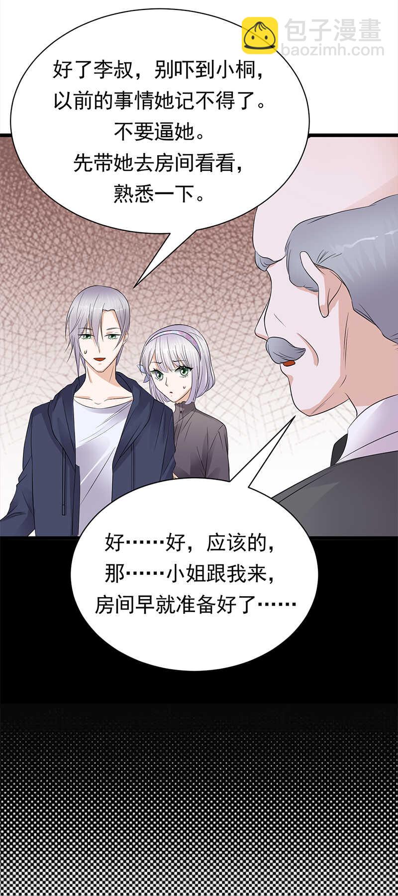 《宠妻成瘾陆少的心尖宠》第58话登堂入室 第26页
