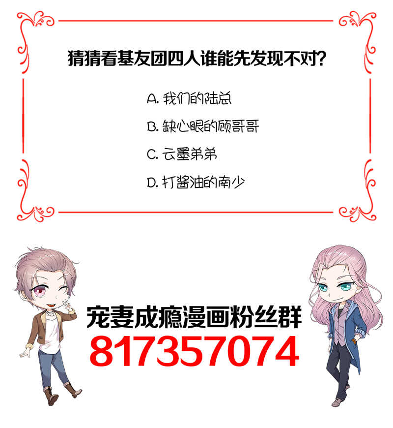 《宠妻成瘾陆少的心尖宠》第58话登堂入室 第35页