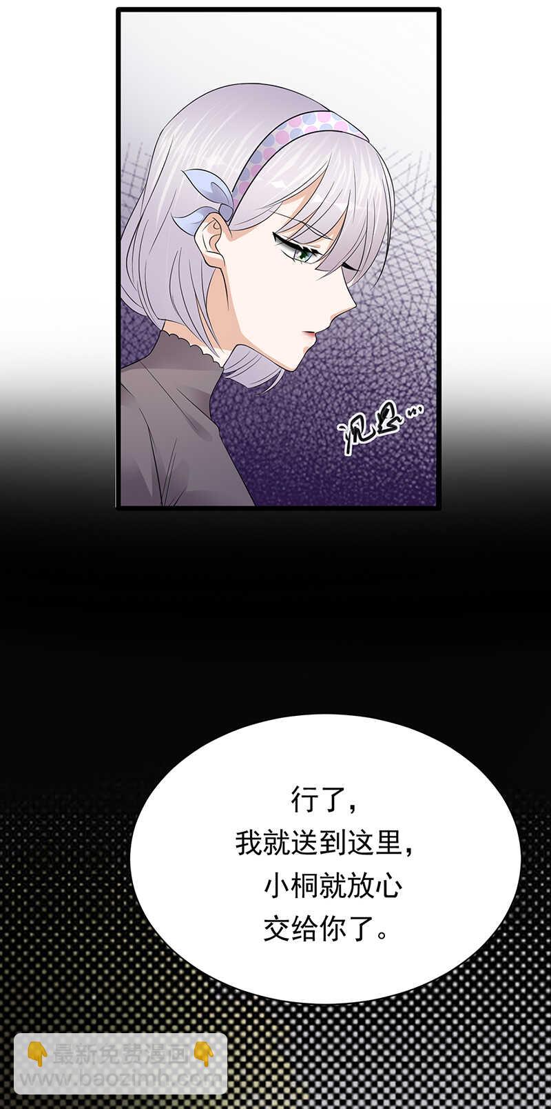 《宠妻成瘾陆少的心尖宠》第58话登堂入室 第3页